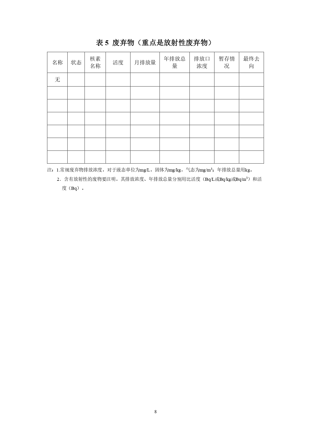 高博医院2台DSA环评1111公示_page-0009.jpg