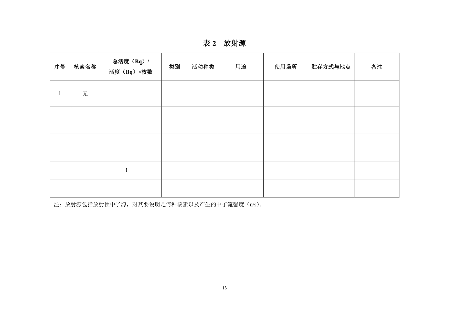 北京高博医院Y-90项目(公示)_page-0016.jpg