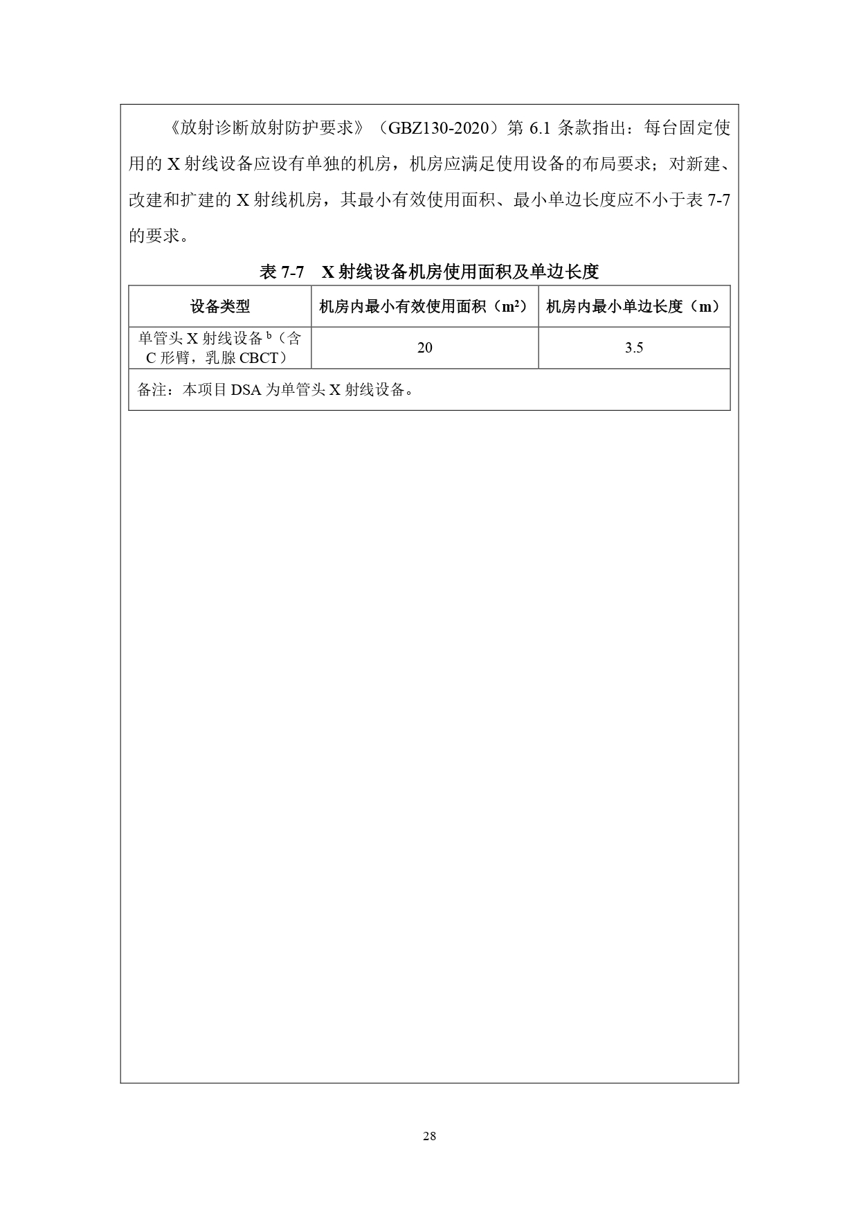 北京高博医院Y-90项目(公示)_page-0031.jpg