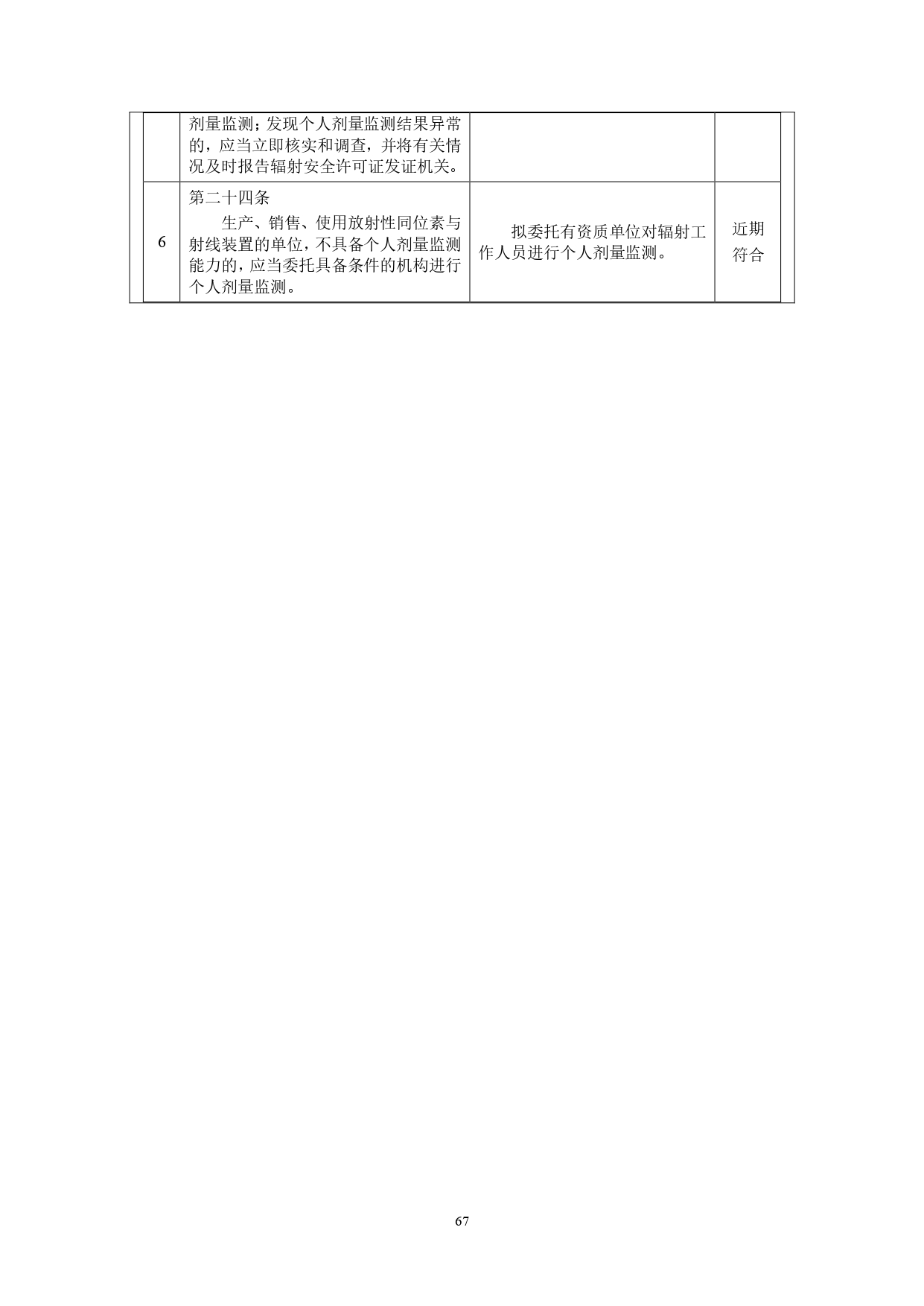 北京高博医院Y-90项目(公示)_page-0070.jpg