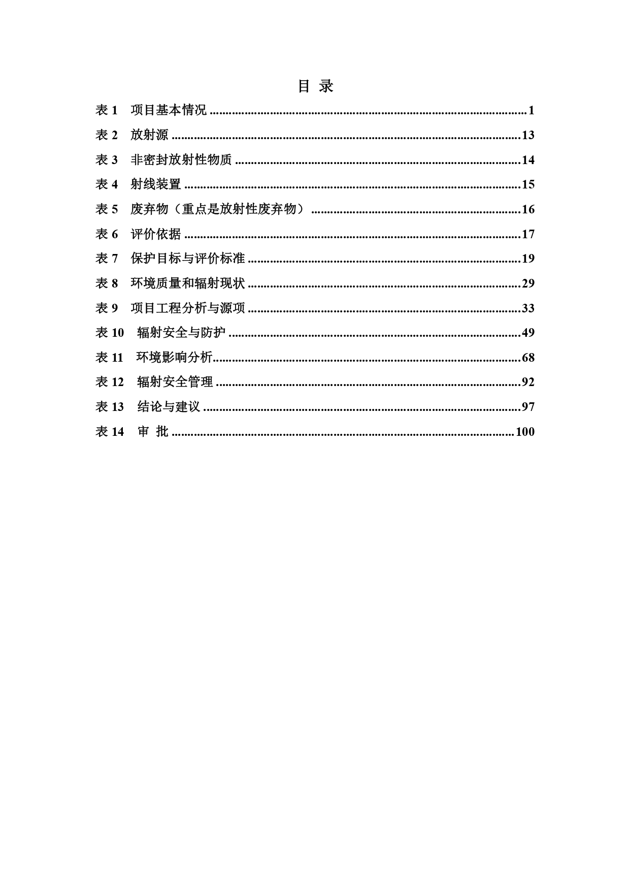 北京高博医院Y-90项目(公示)_page-0003.jpg